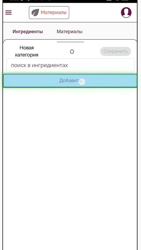 Кнопка 'Добавить ингредиент' в интерфейсе программы учета для кондитеров
