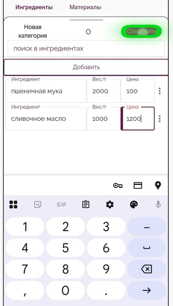 Кнопка 'Сохранить' в форме добавления ингредиента — критически важный шаг в программе Make the Cake