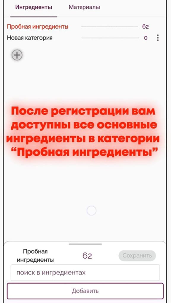 Интерфейс программы для кондитеров Make the Cake: категория 'Пробные ингредиенты' с готовыми позициями