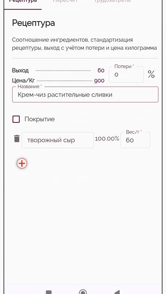 Добавление ингредиента в рецептуру