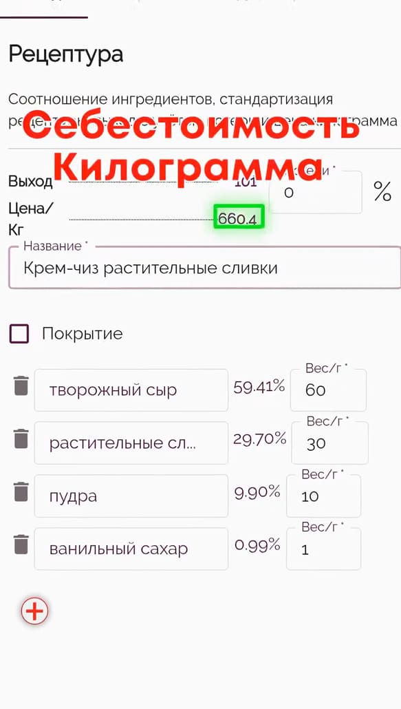 Автоматический расчет стоимости