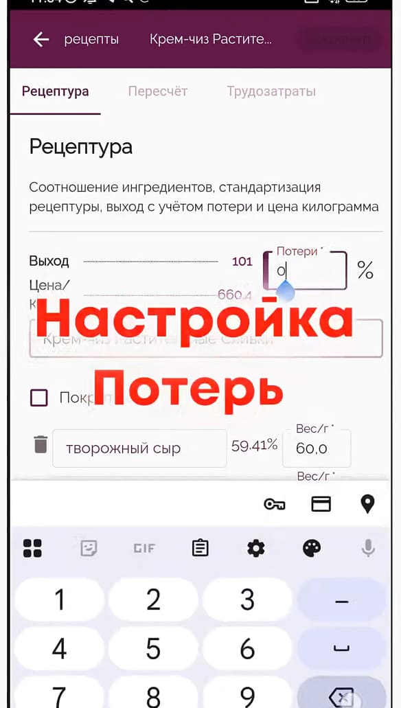 Настройка процента потерь