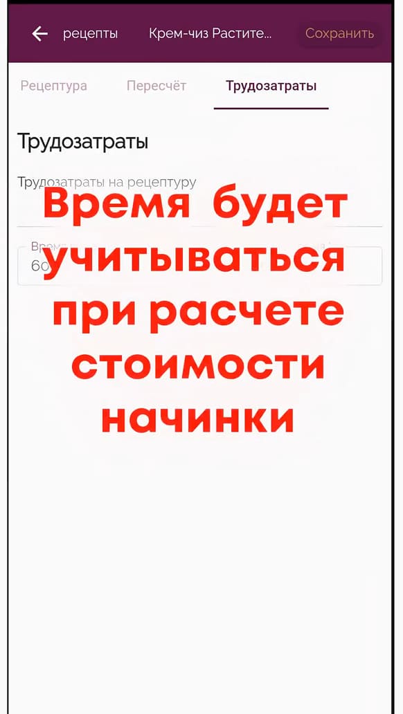 Трудозатраты учитываются при расчете стоимости