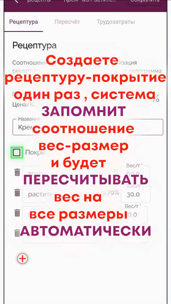 Создание рецептуры-покрытия