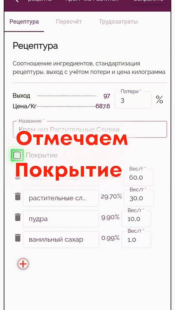 Отметка флажка Покрытие