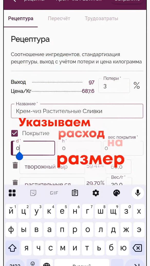 Настройка расхода на размер