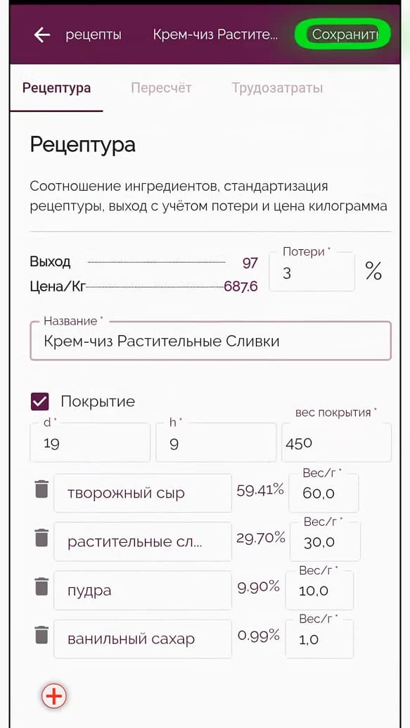 Сохранение рецептуры
