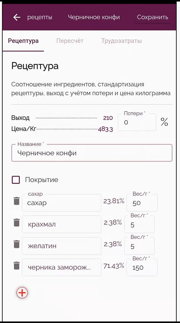 Добавление ингредиентов в черничное конфи