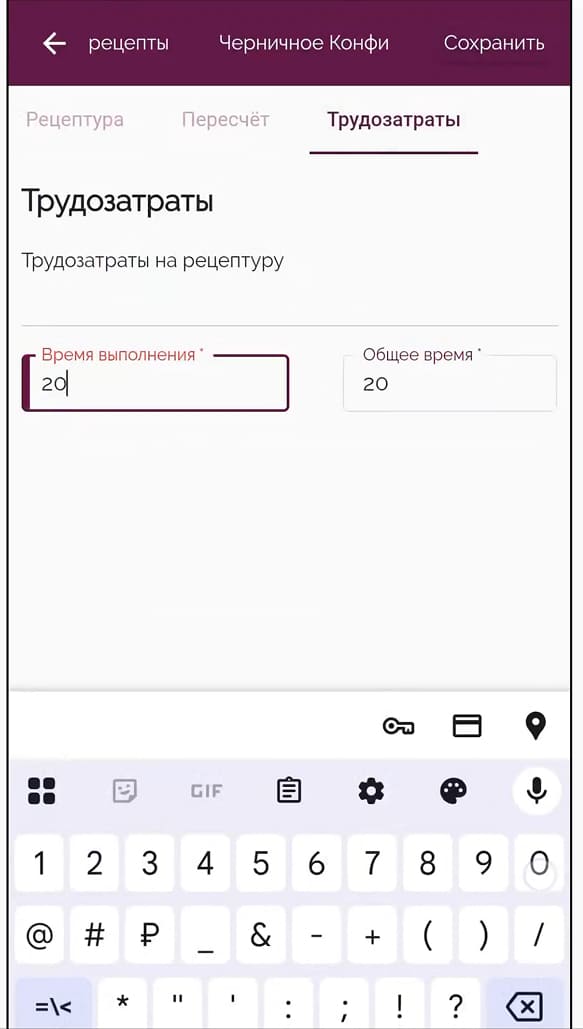 Указание времени для черничного конфи