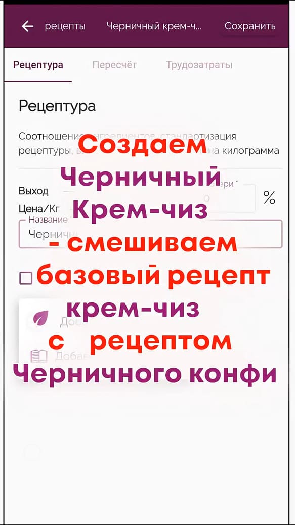 Создание вложенной рецептуры