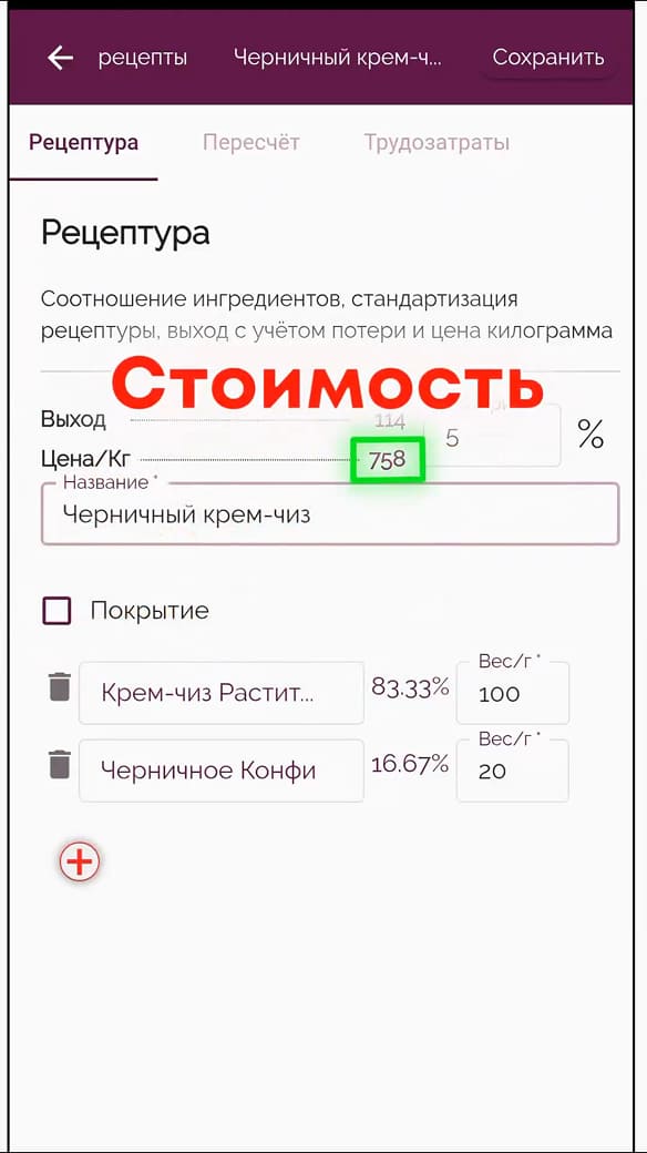 Расчет стоимости составной рецептуры