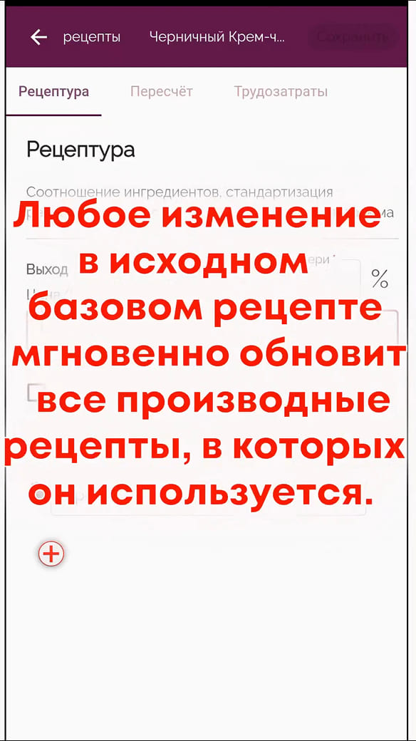 Автоматическое обновление рецептов