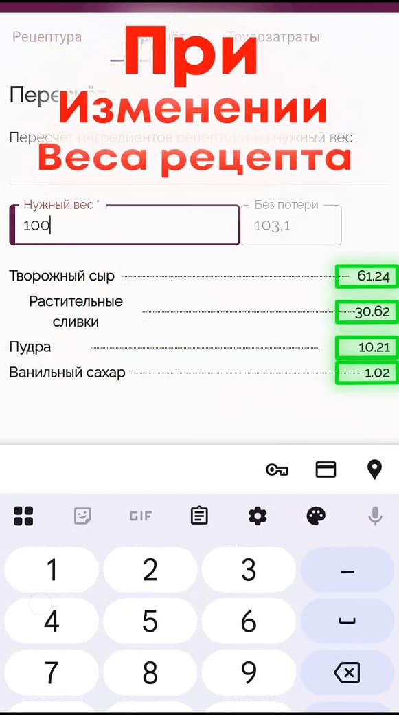 Автоматический пересчет ингредиентов