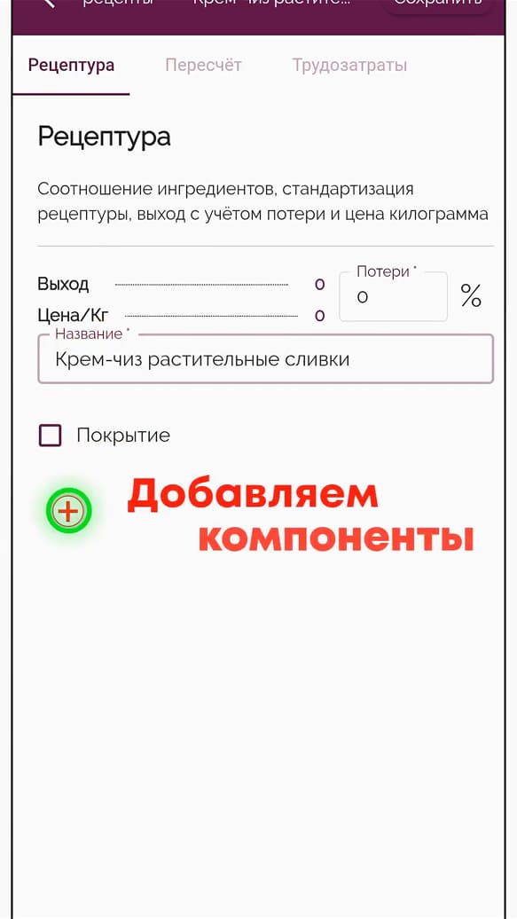 Кнопка Добавить компонент